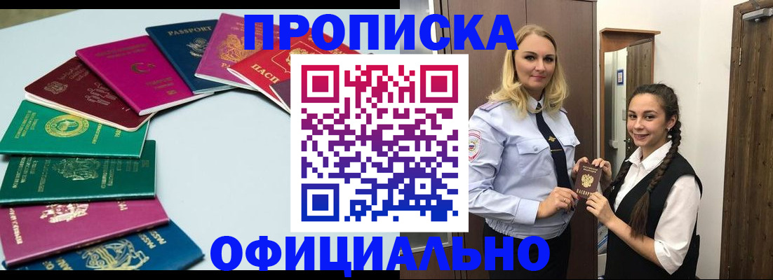 прописка поиск в Одинцово