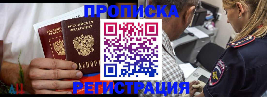 временная регистрация в Одинцово