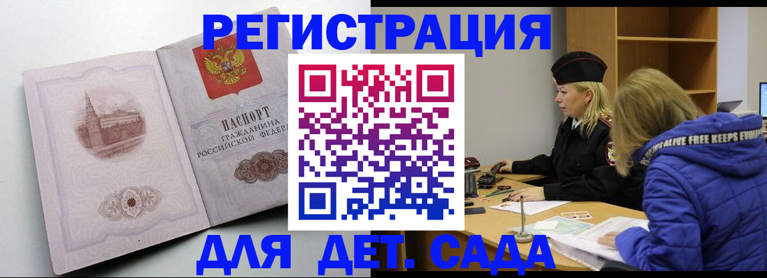 прописка 2025 в Одинцово