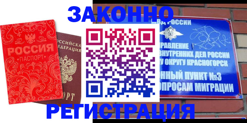 прописка штамп в Одинцово