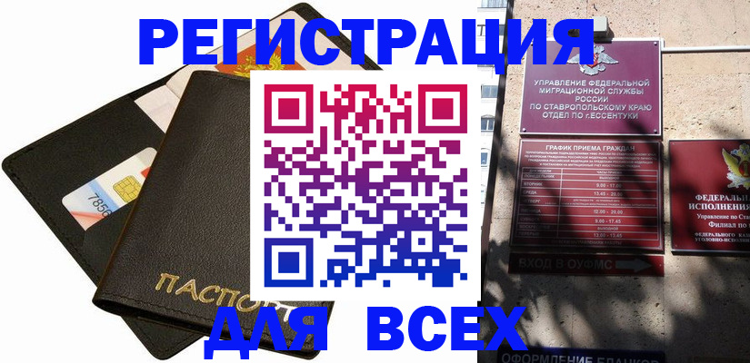 временная регистрация 2025 в Одинцово