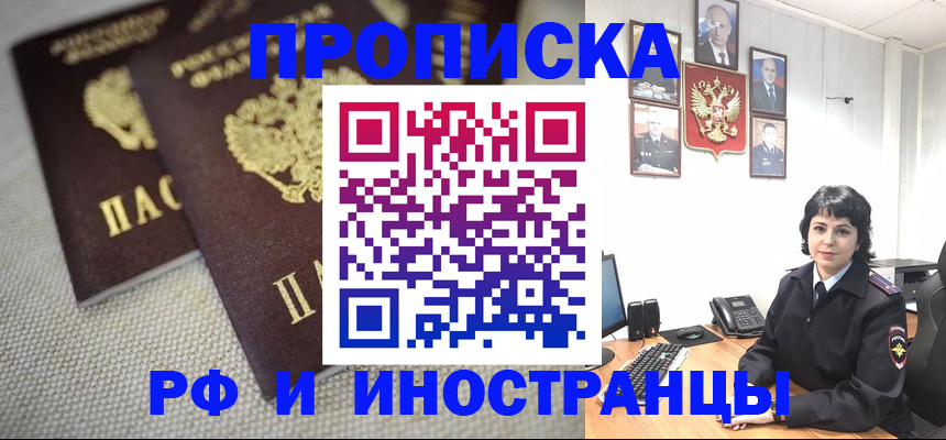 временная регистрация адрес в Одинцово