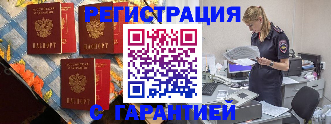 временная регистрация для школы в Одинцово