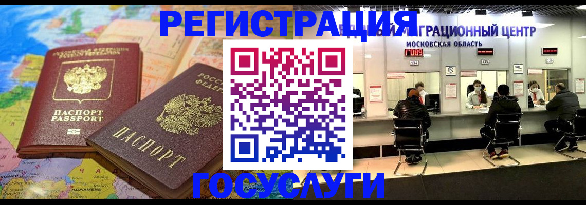 временная регистрация недорого в Одинцово