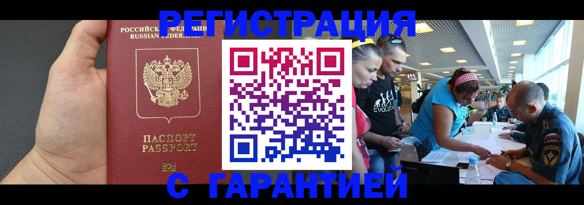 временная регистрация гарантия в Одинцово