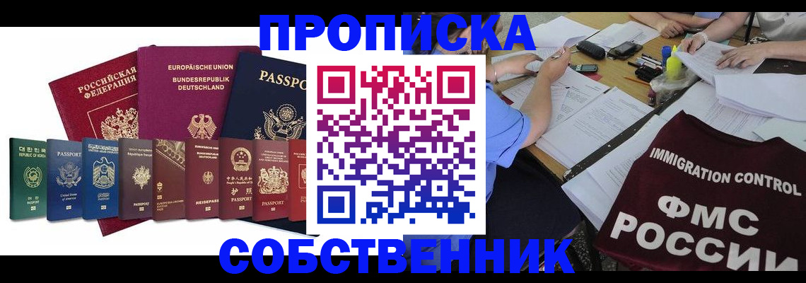 временная регистрация в Одинцово
