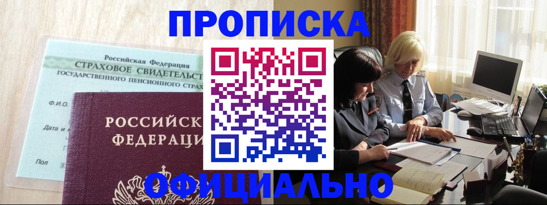 временная прописка в Одинцово
