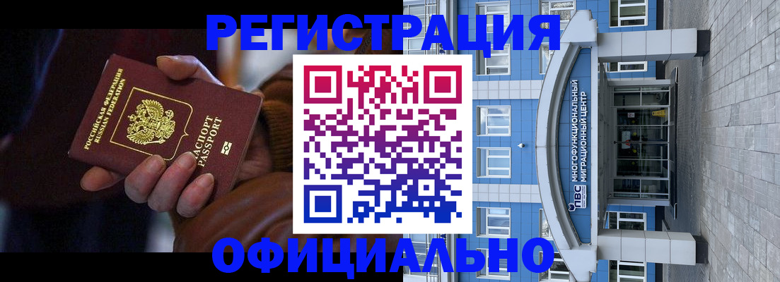 временная регистрация поиск в Одинцово